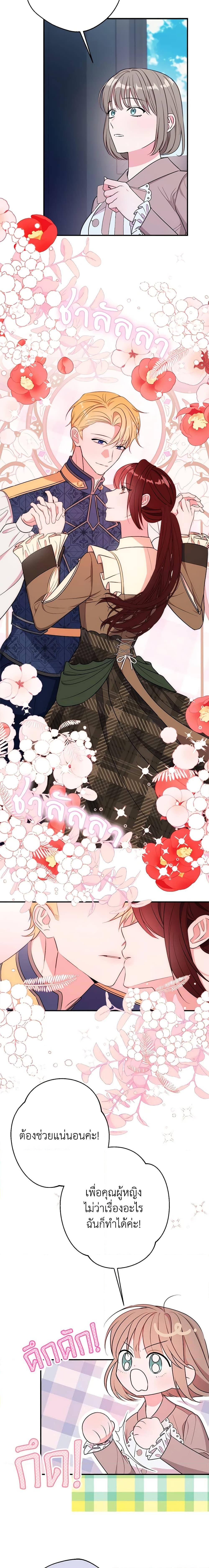 The Raven Duchess ตอนที่ 71 2