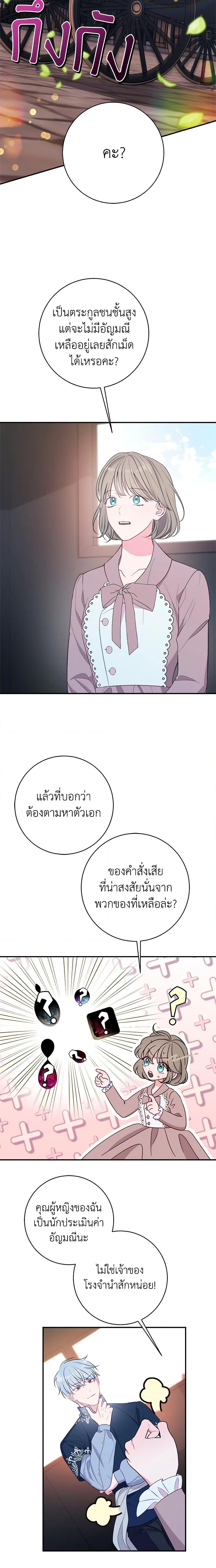 The Raven Duchess ตอนที่ 70 12