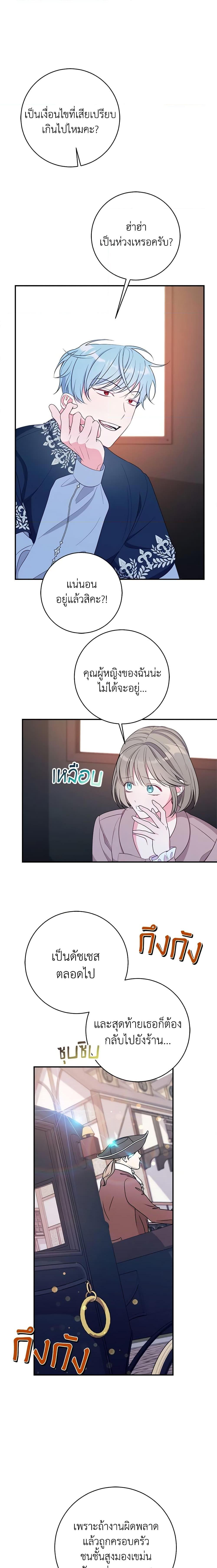 The Raven Duchess ตอนที่ 70 13
