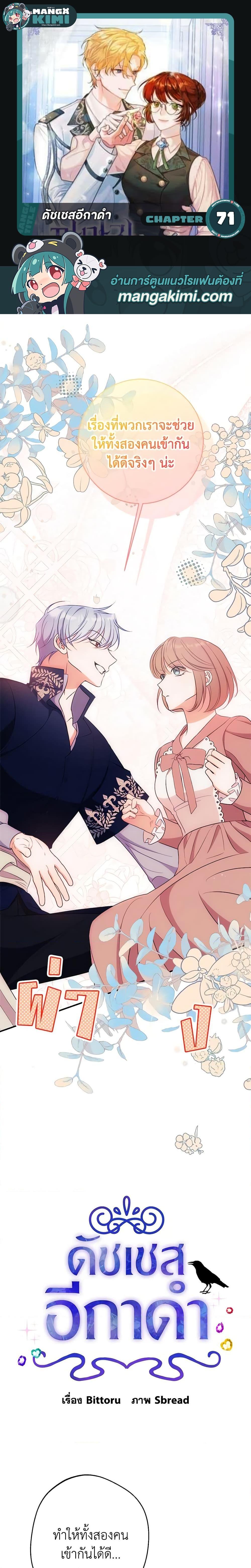 The Raven Duchess ตอนที่ 71 1