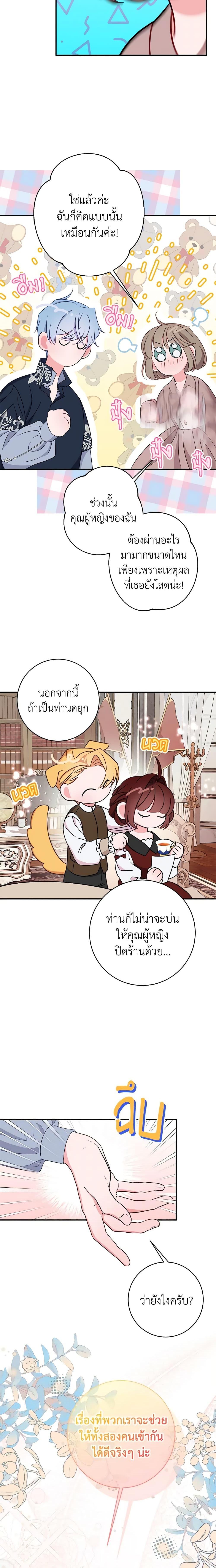 The Raven Duchess ตอนที่ 70 20