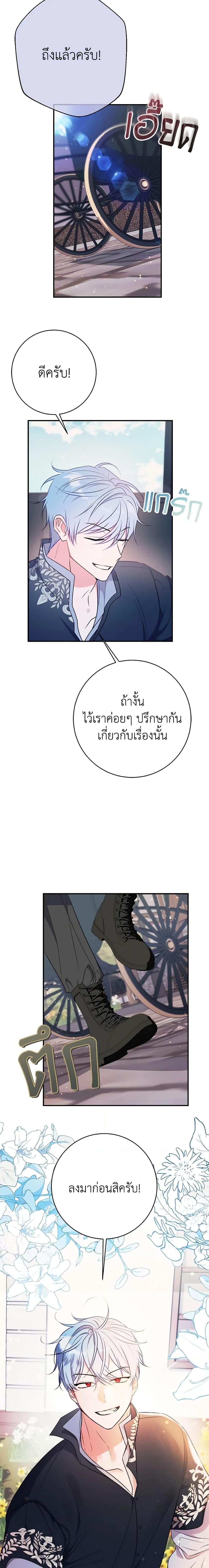 The Raven Duchess ตอนที่ 71 3