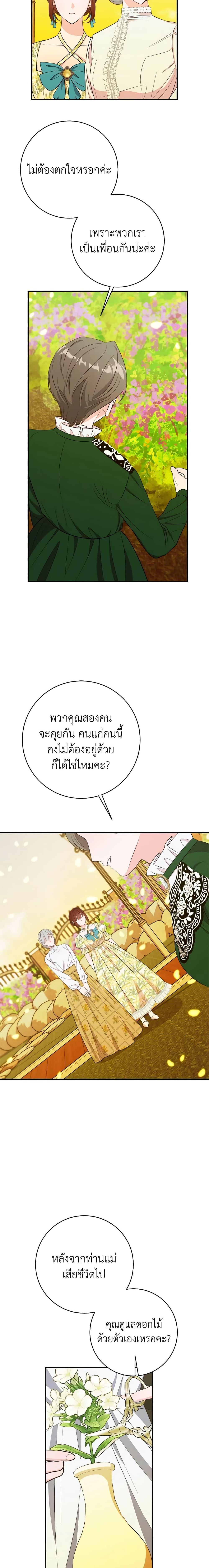 The Raven Duchess ตอนที่ 71 8