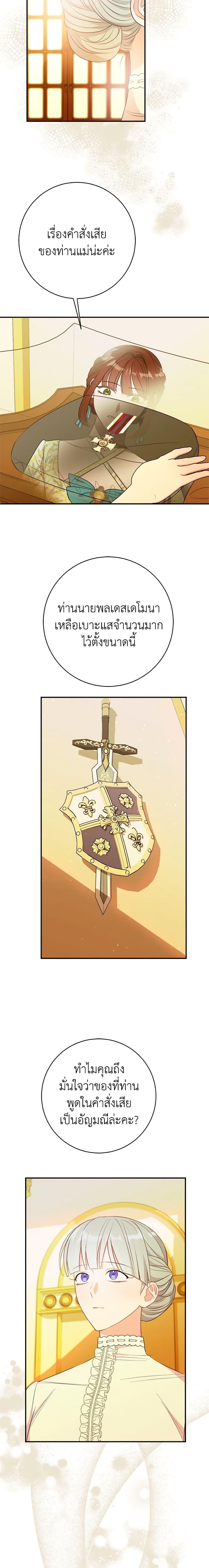 The Raven Duchess ตอนที่ 71 10