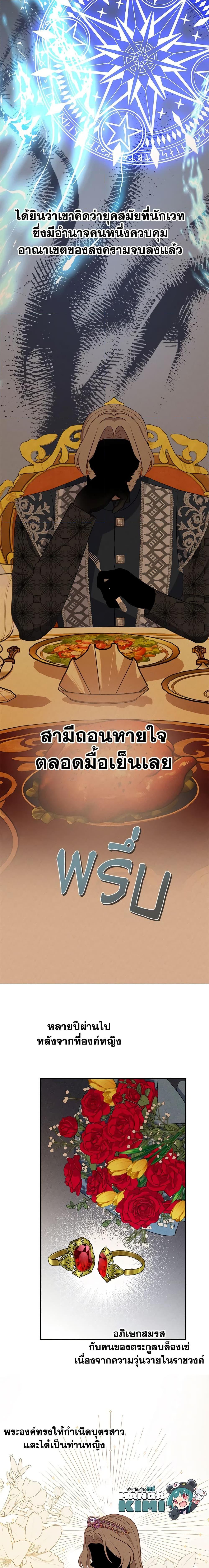 The Raven Duchess ตอนที่ 71 13