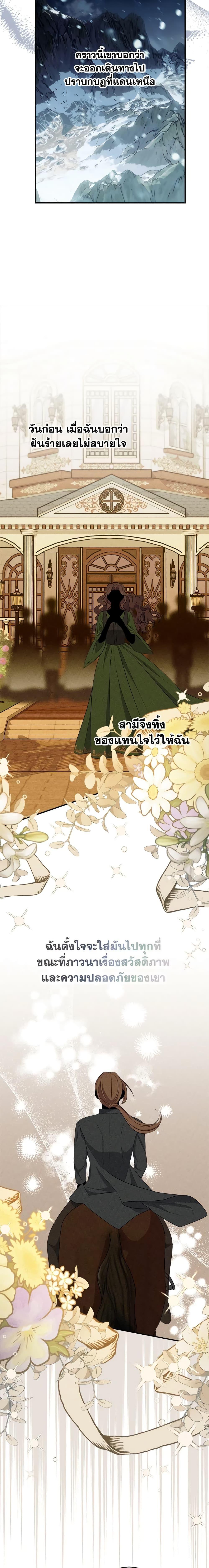 The Raven Duchess ตอนที่ 71 16