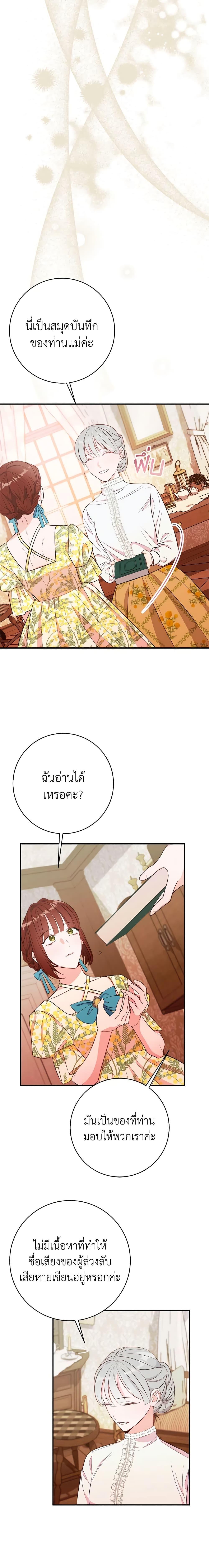 The Raven Duchess ตอนที่ 71 11