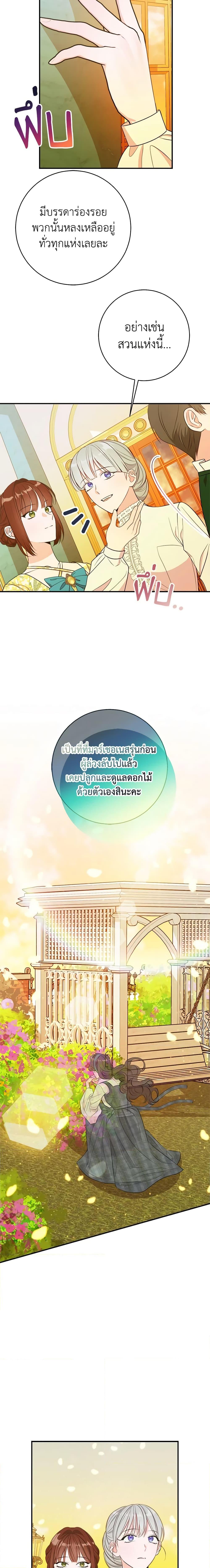 The Raven Duchess ตอนที่ 71 7
