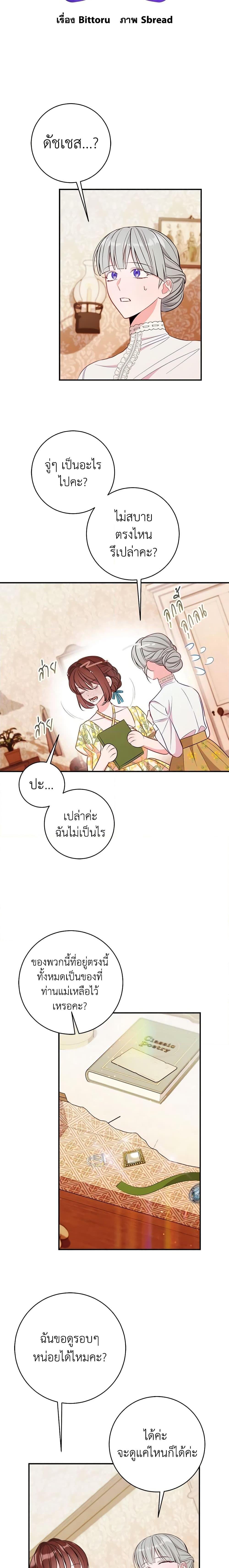 The Raven Duchess ตอนที่ 72 2