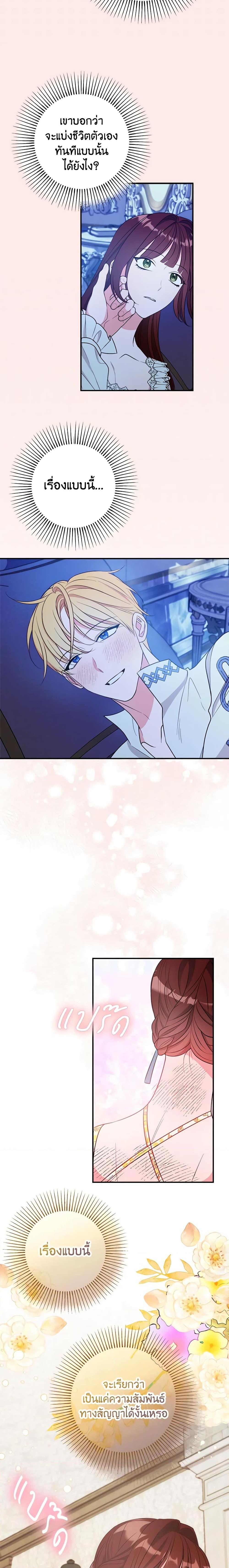 The Raven Duchess ตอนที่ 72 6