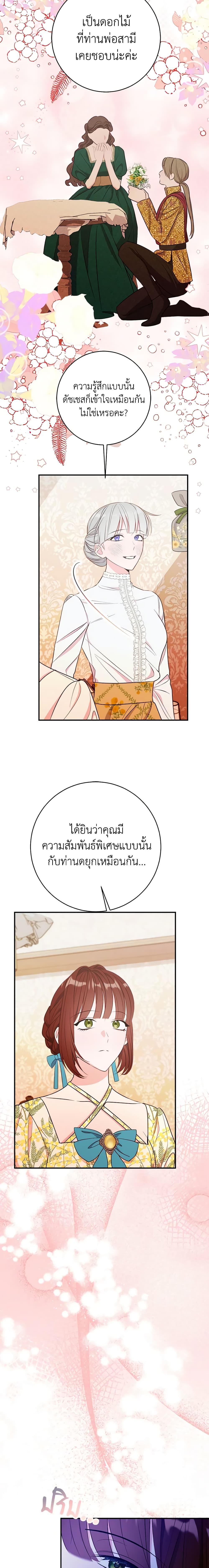 The Raven Duchess ตอนที่ 71 19