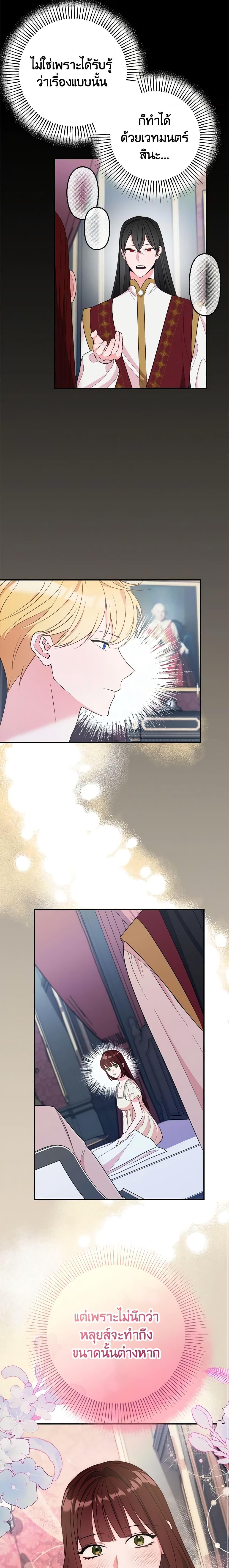 The Raven Duchess ตอนที่ 72 4