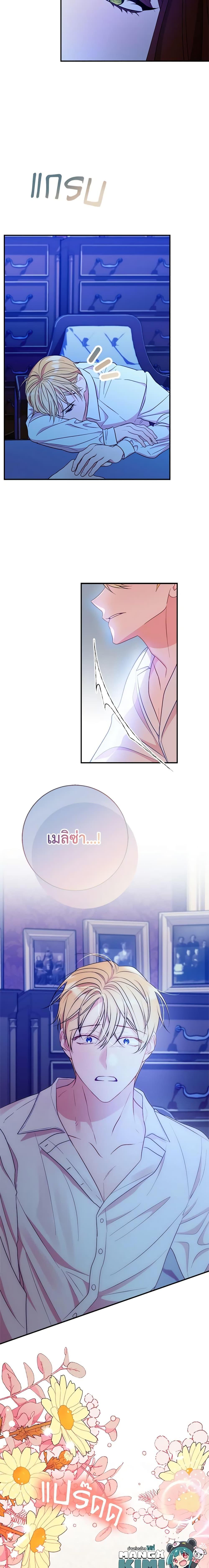 The Raven Duchess ตอนที่ 71 20