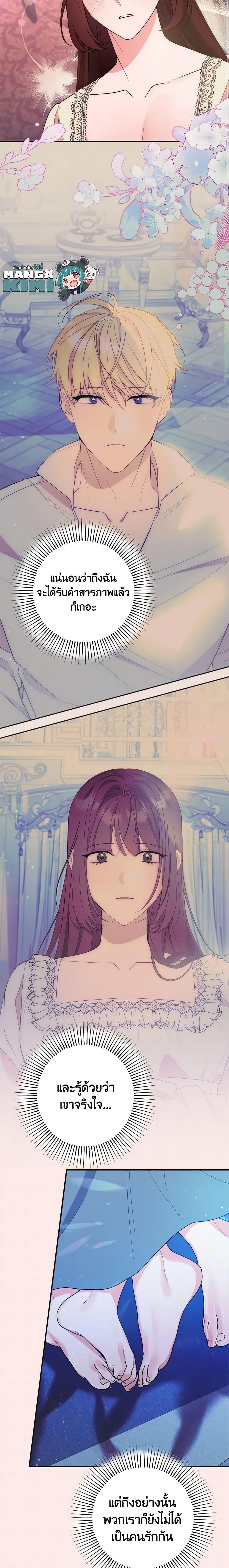 The Raven Duchess ตอนที่ 72 5