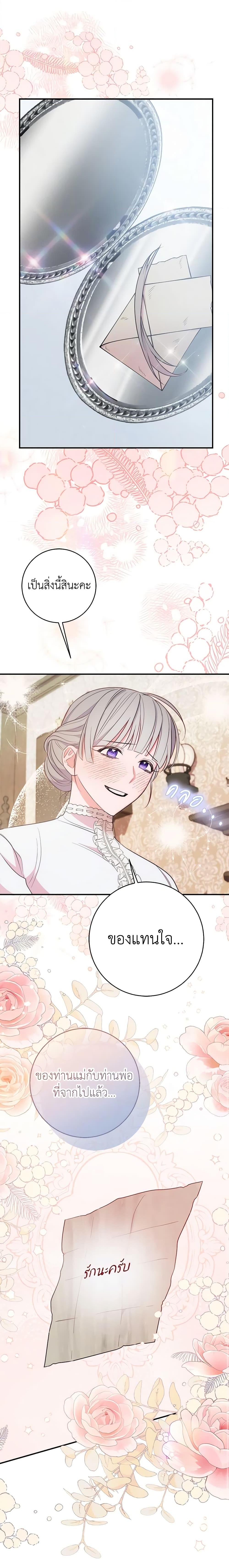 The Raven Duchess ตอนที่ 72 13