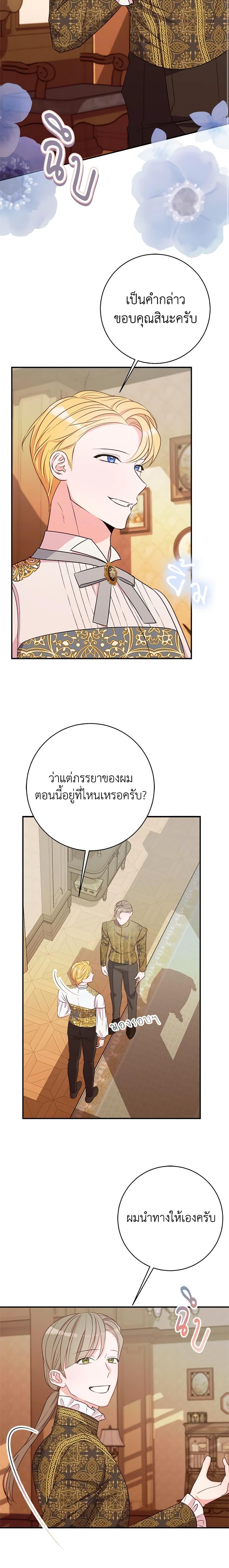 The Raven Duchess ตอนที่ 72 17