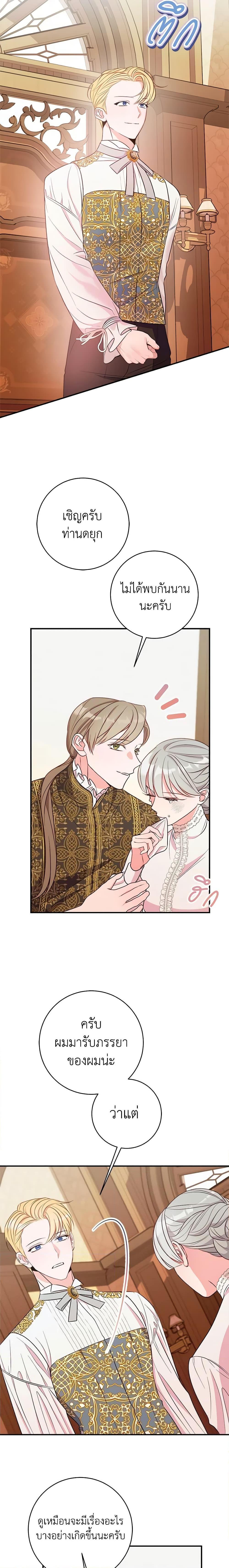 The Raven Duchess ตอนที่ 72 15
