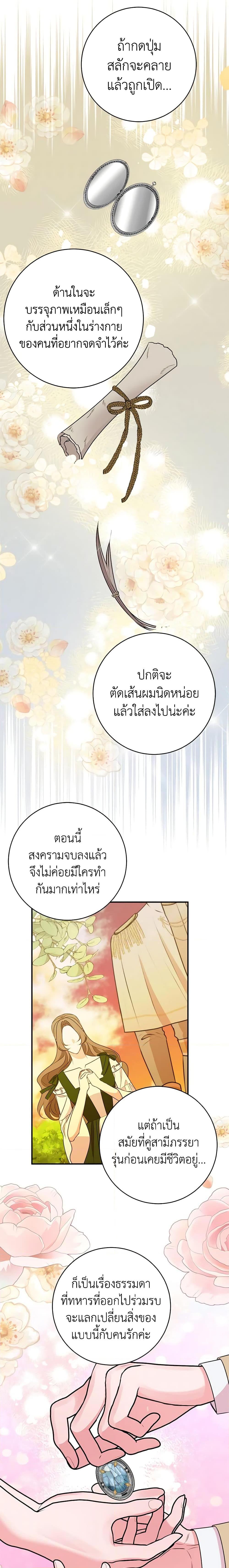 The Raven Duchess ตอนที่ 72 11
