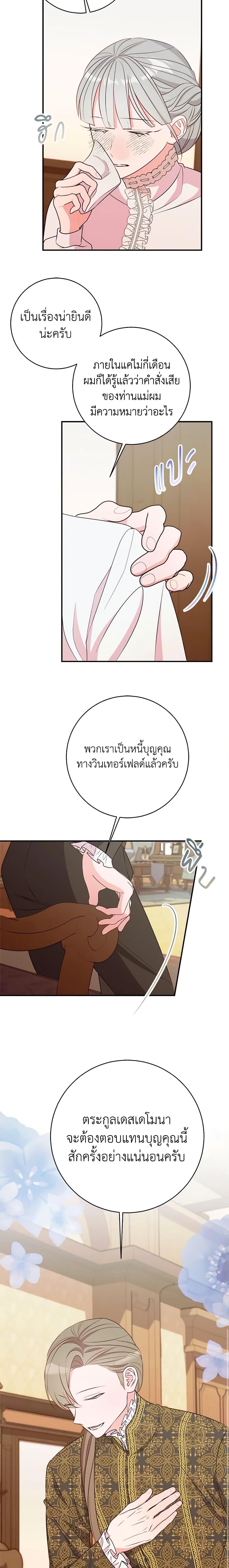 The Raven Duchess ตอนที่ 72 16