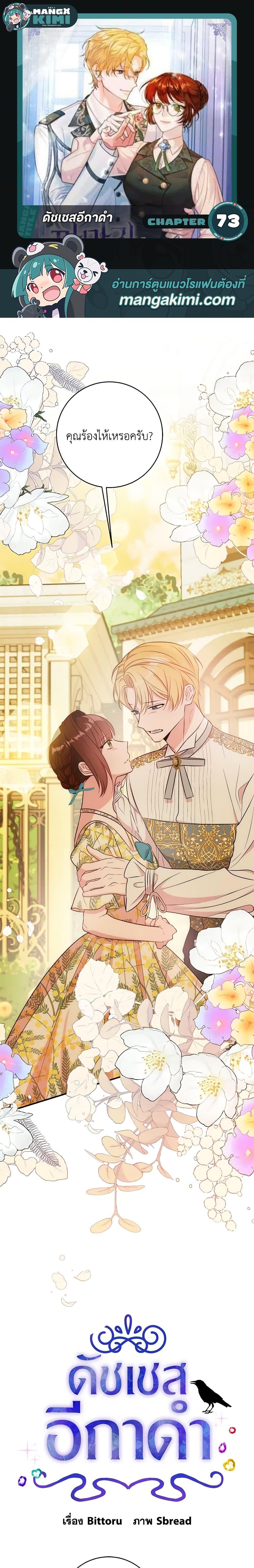 The Raven Duchess ตอนที่ 73 1