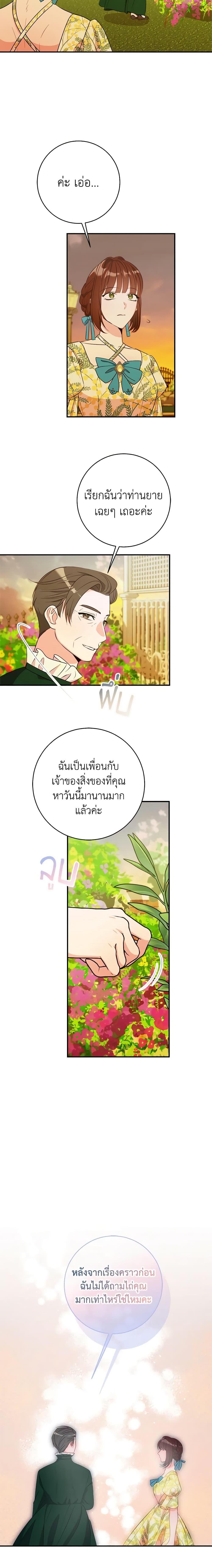 The Raven Duchess ตอนที่ 73 5