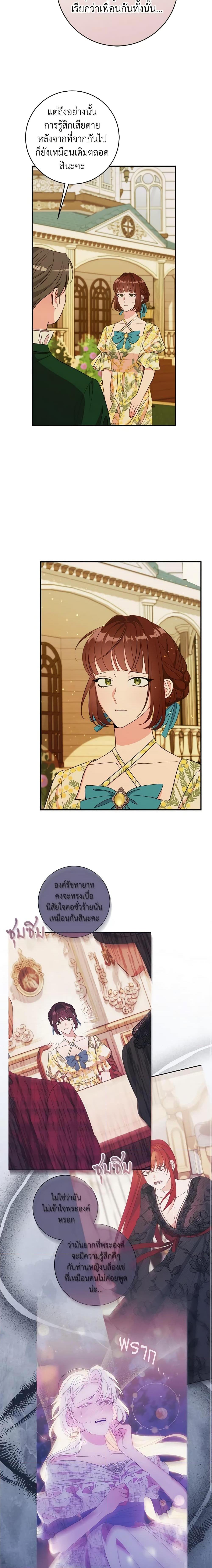 The Raven Duchess ตอนที่ 73 7