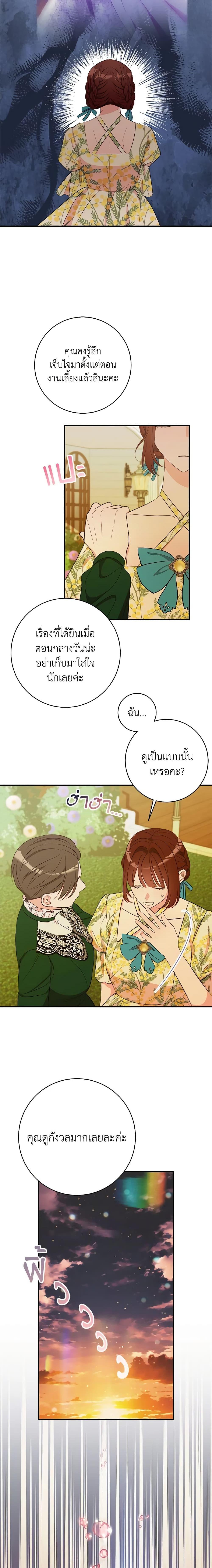 The Raven Duchess ตอนที่ 73 8