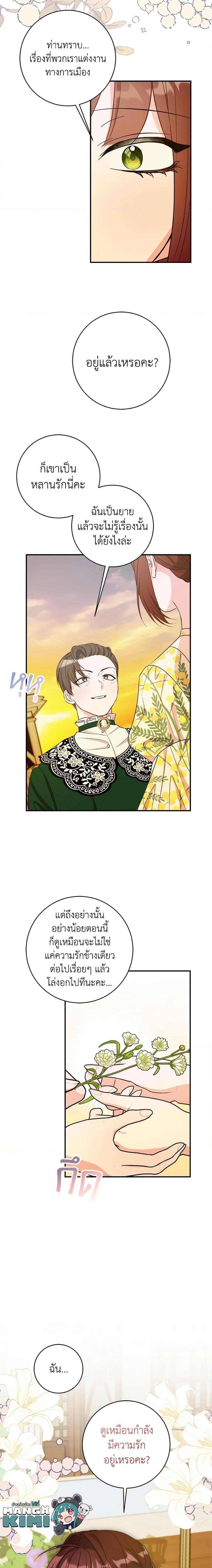 The Raven Duchess ตอนที่ 73 11