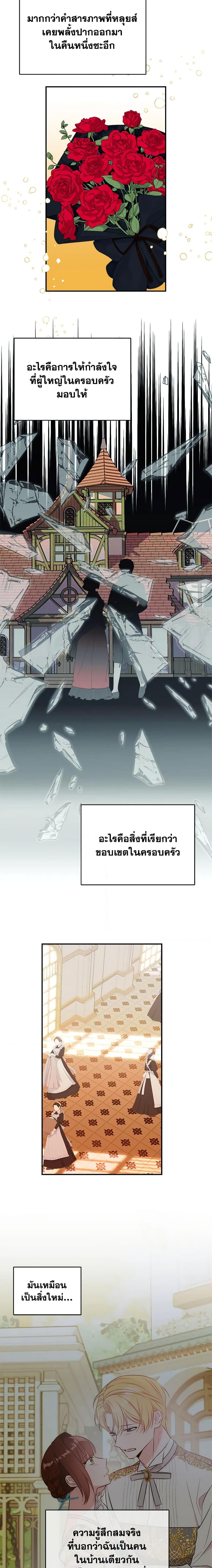 The Raven Duchess ตอนที่ 73 14