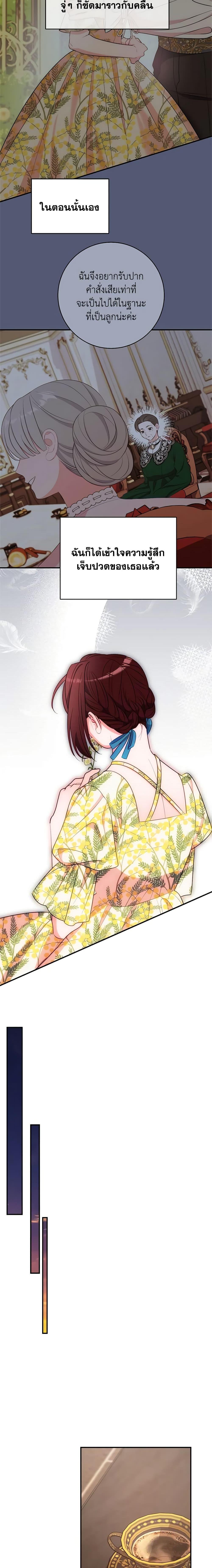 The Raven Duchess ตอนที่ 73 15