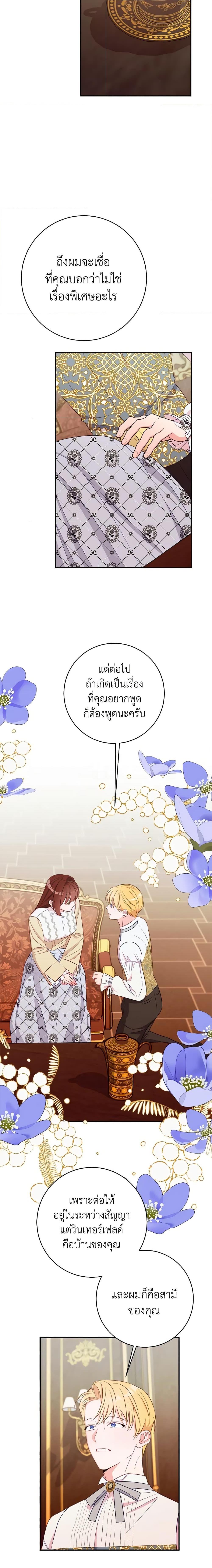 The Raven Duchess ตอนที่ 73 16