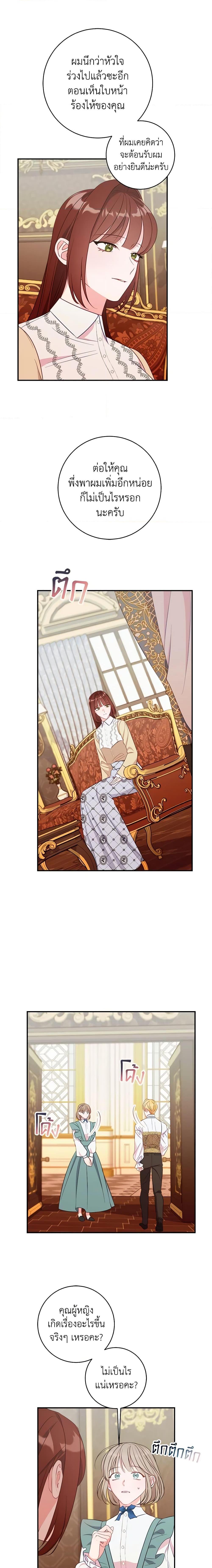 The Raven Duchess ตอนที่ 73 17