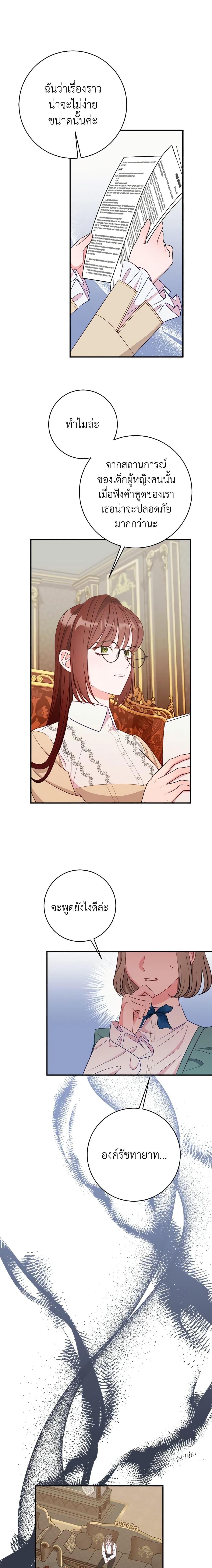 The Raven Duchess ตอนที่ 73 19