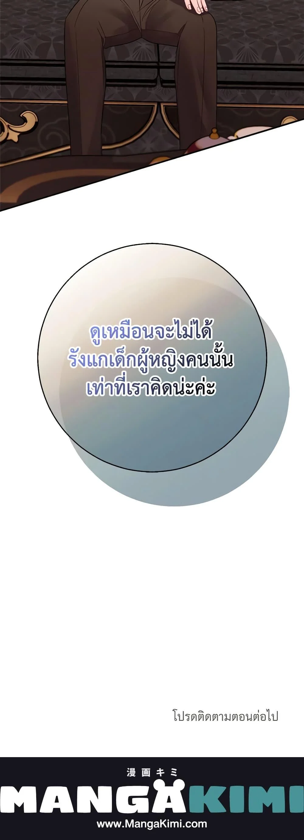The Raven Duchess ตอนที่ 73 21