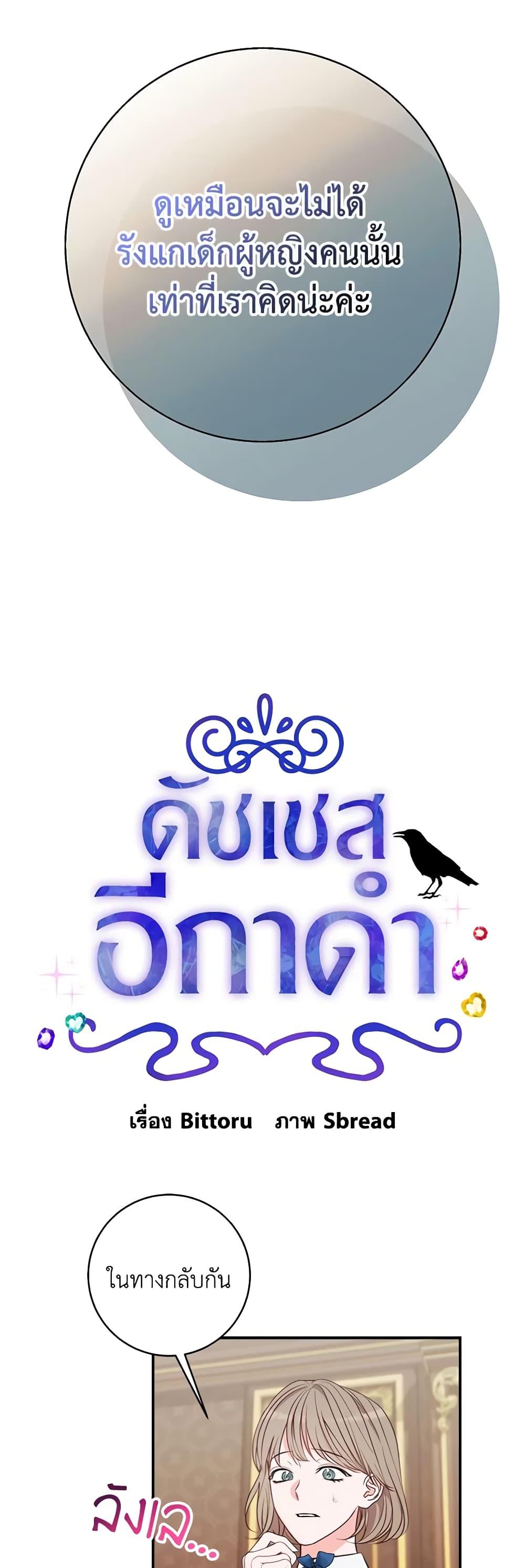 The Raven Duchess ตอนที่ 74 3