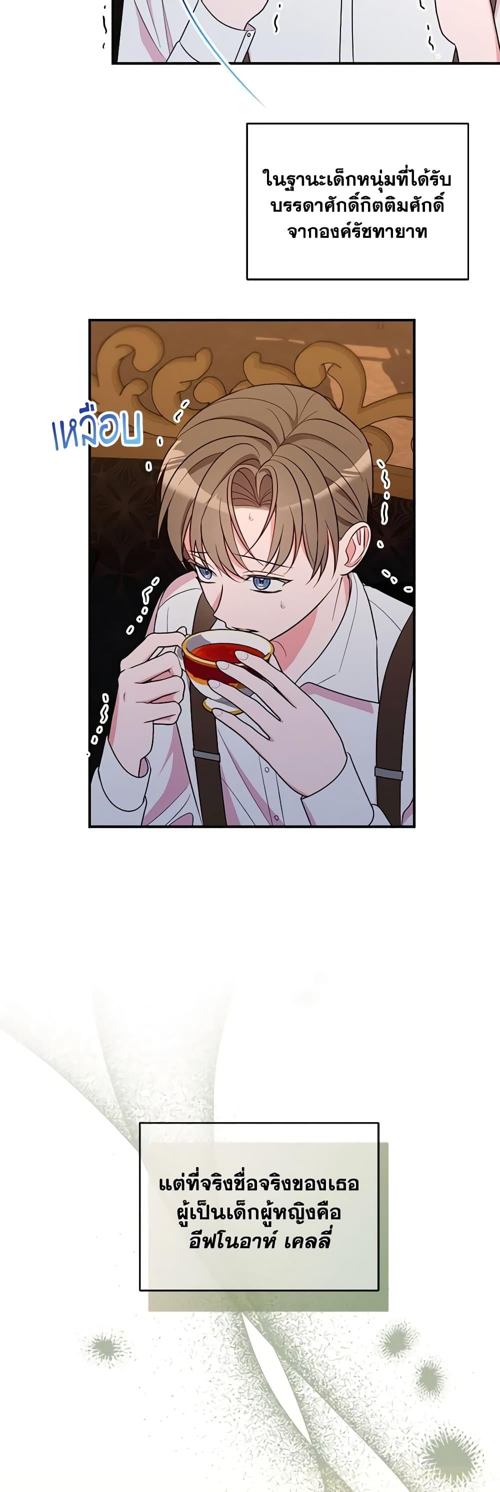 The Raven Duchess ตอนที่ 74 12