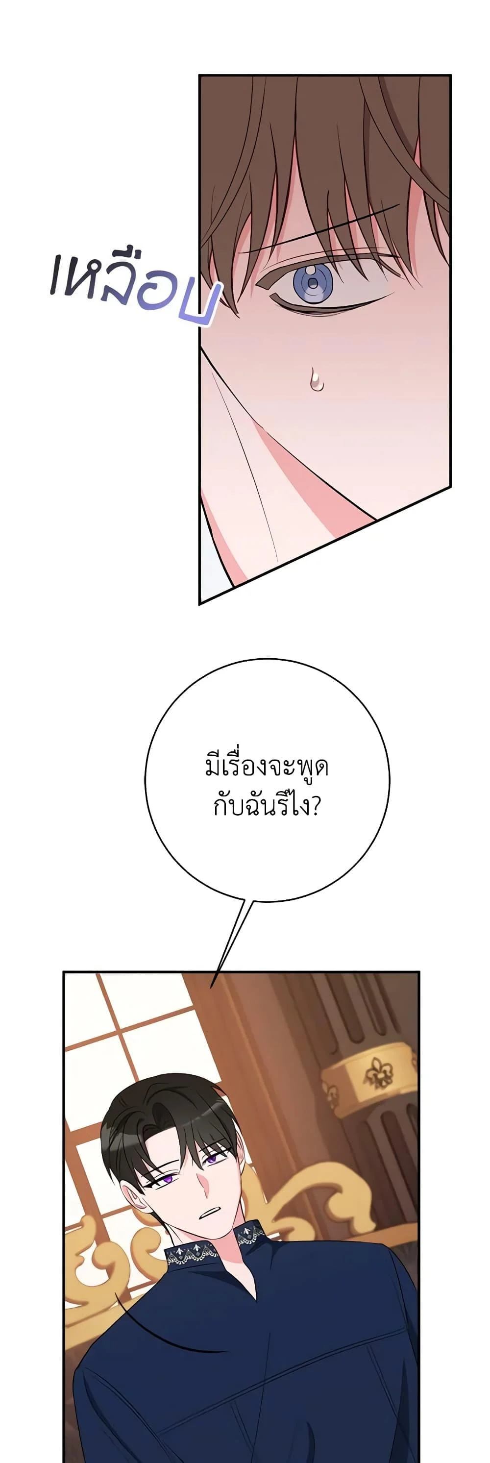 The Raven Duchess ตอนที่ 74 21