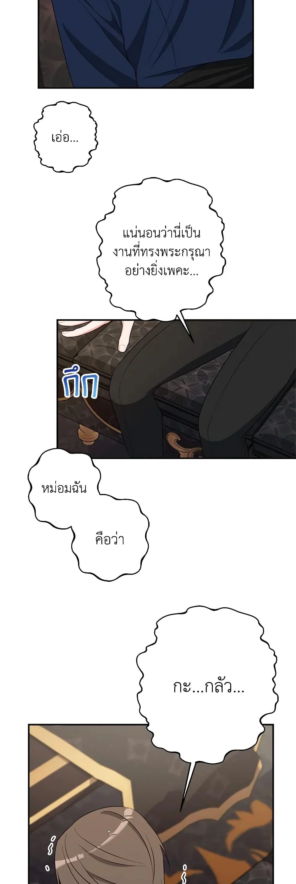 The Raven Duchess ตอนที่ 74 22