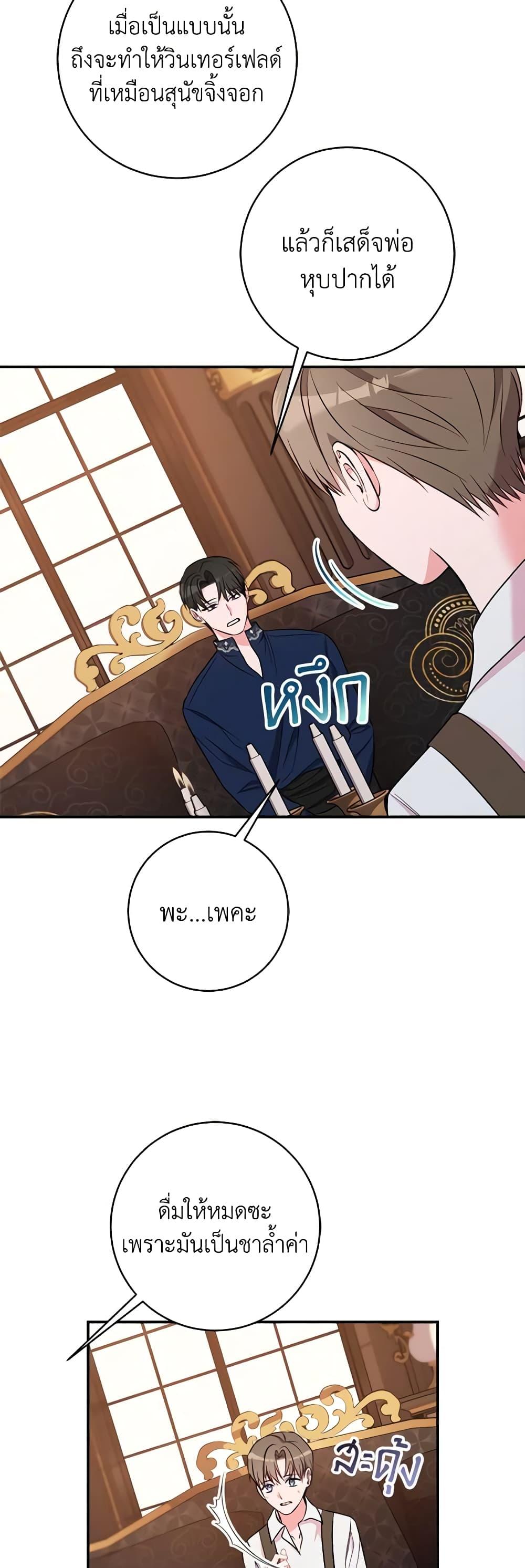 The Raven Duchess ตอนที่ 74 16