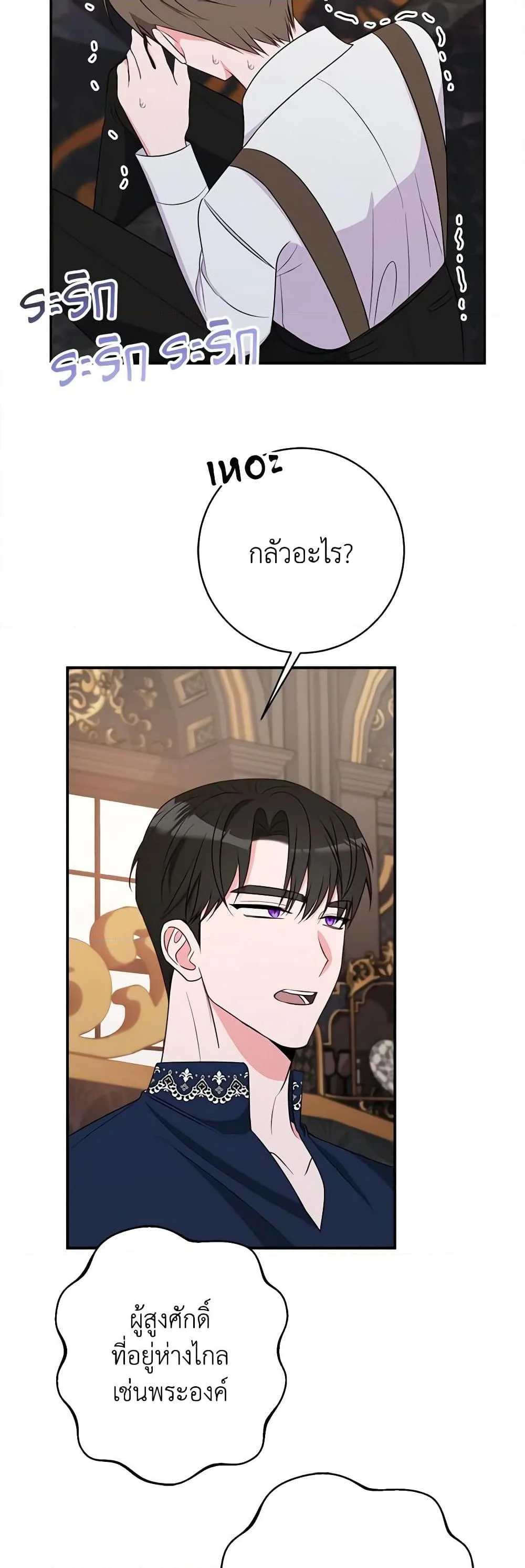 The Raven Duchess ตอนที่ 74 23