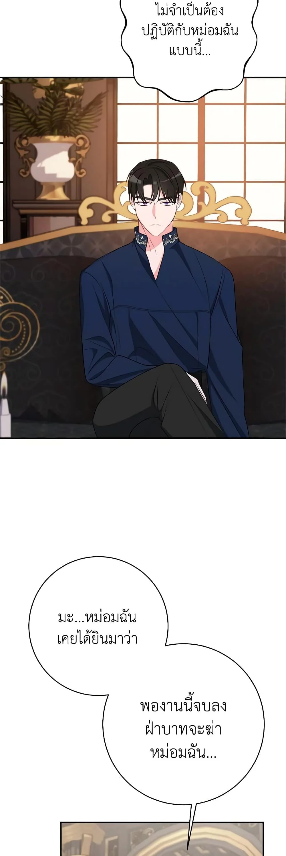 The Raven Duchess ตอนที่ 74 24