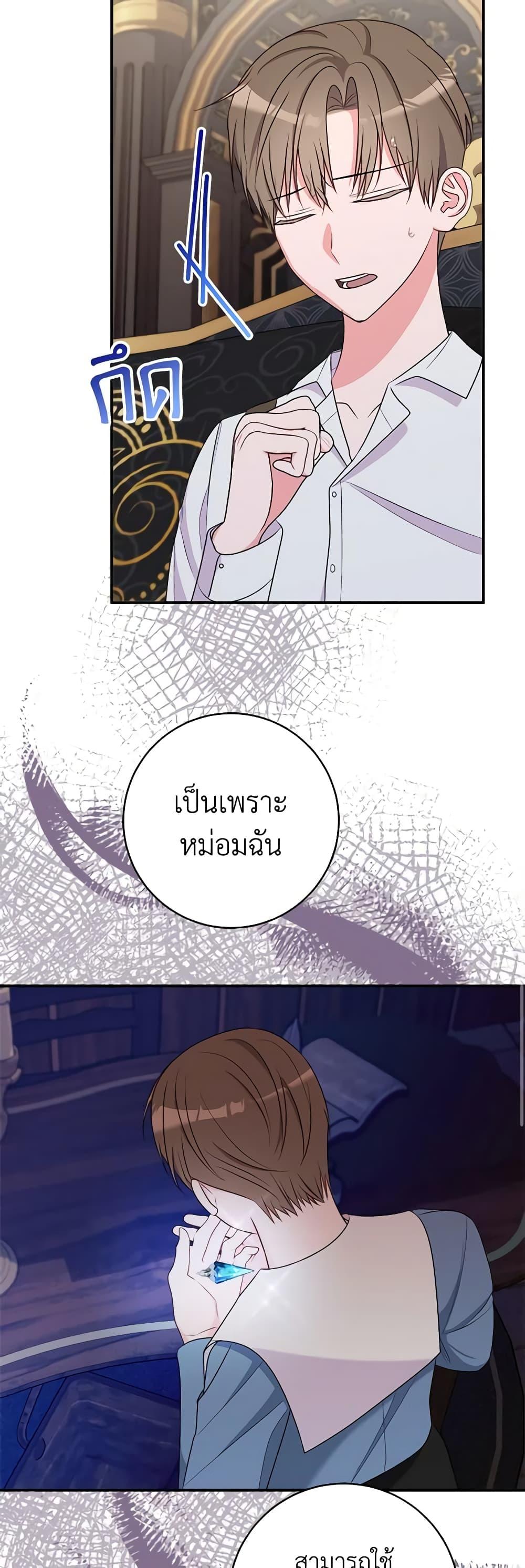 The Raven Duchess ตอนที่ 74 25