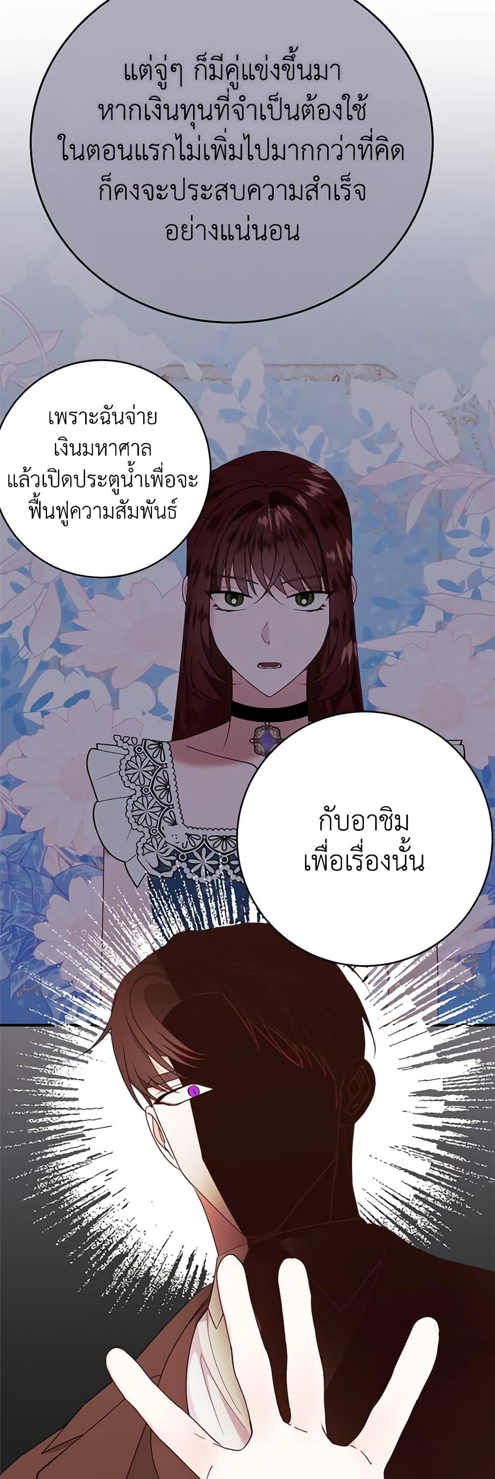 The Raven Duchess ตอนที่ 74 27