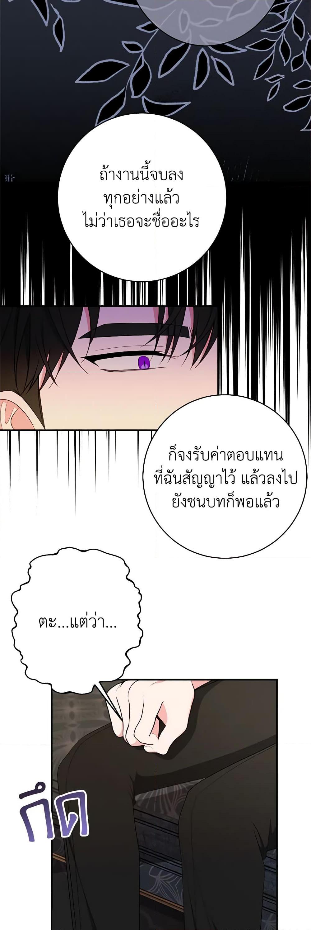 The Raven Duchess ตอนที่ 74 29