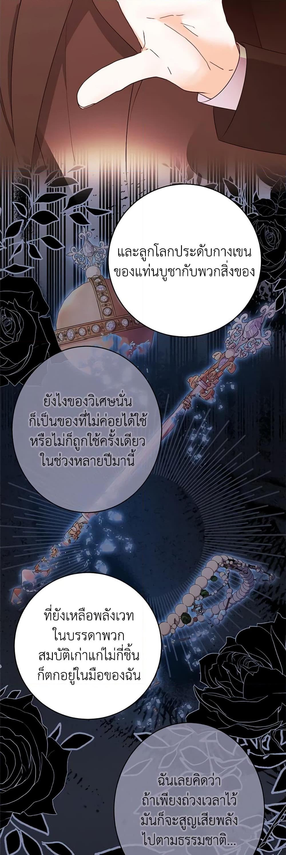 The Raven Duchess ตอนที่ 74 28