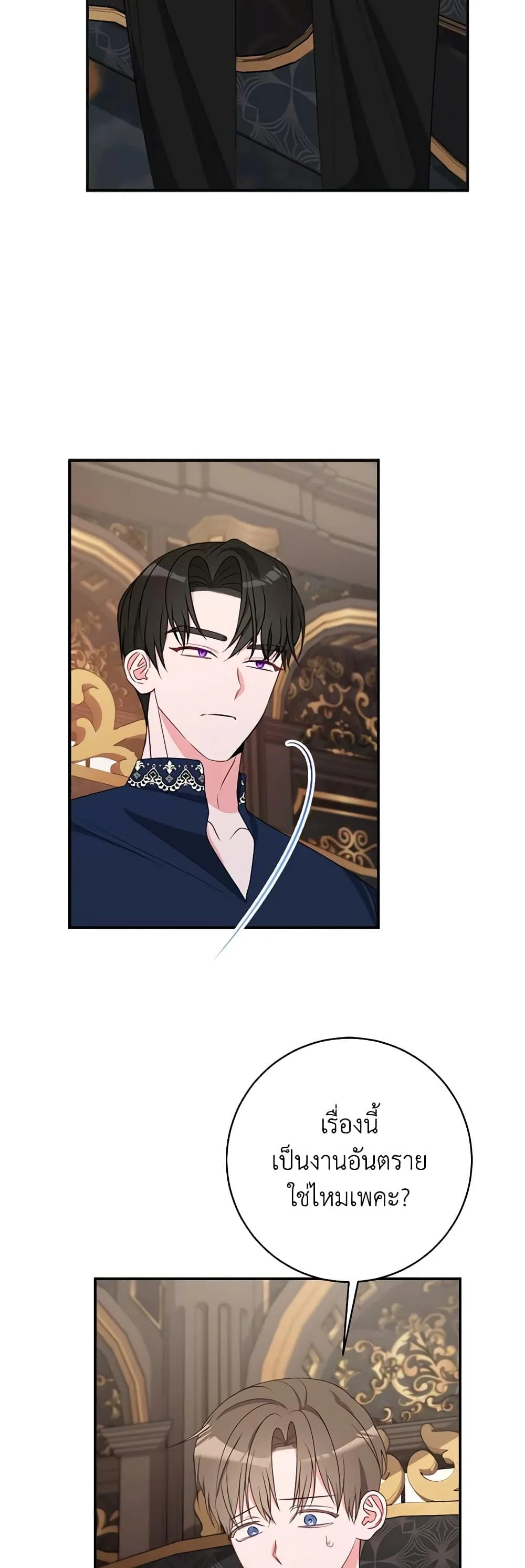 The Raven Duchess ตอนที่ 74 30