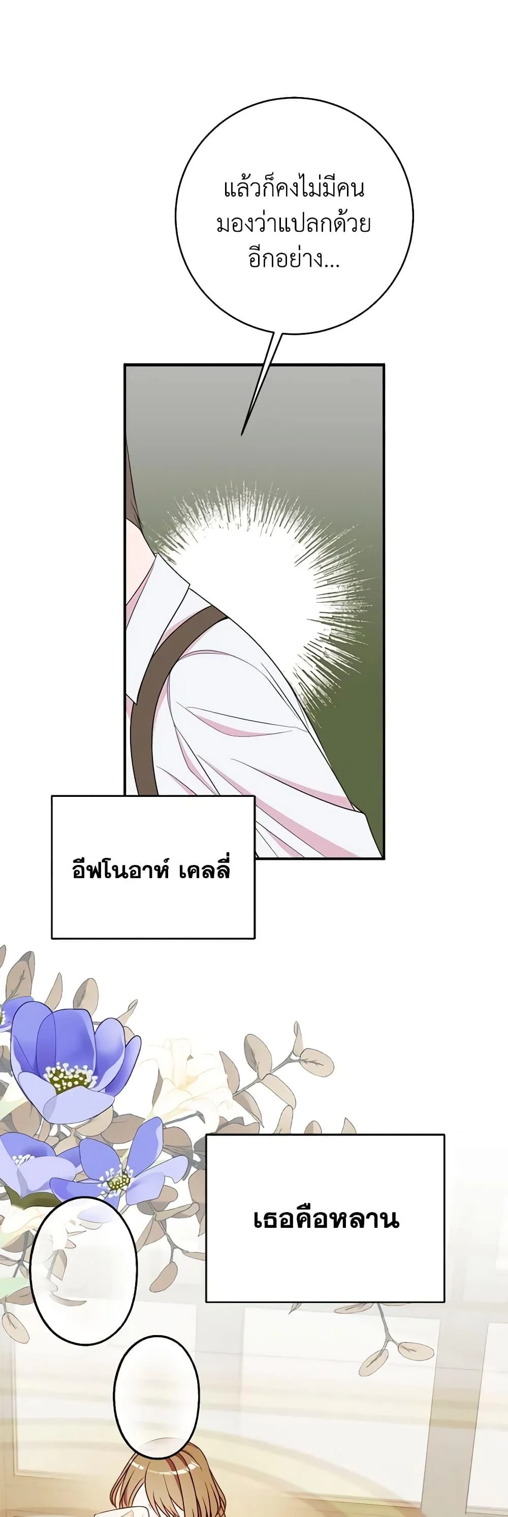 The Raven Duchess ตอนที่ 74 36