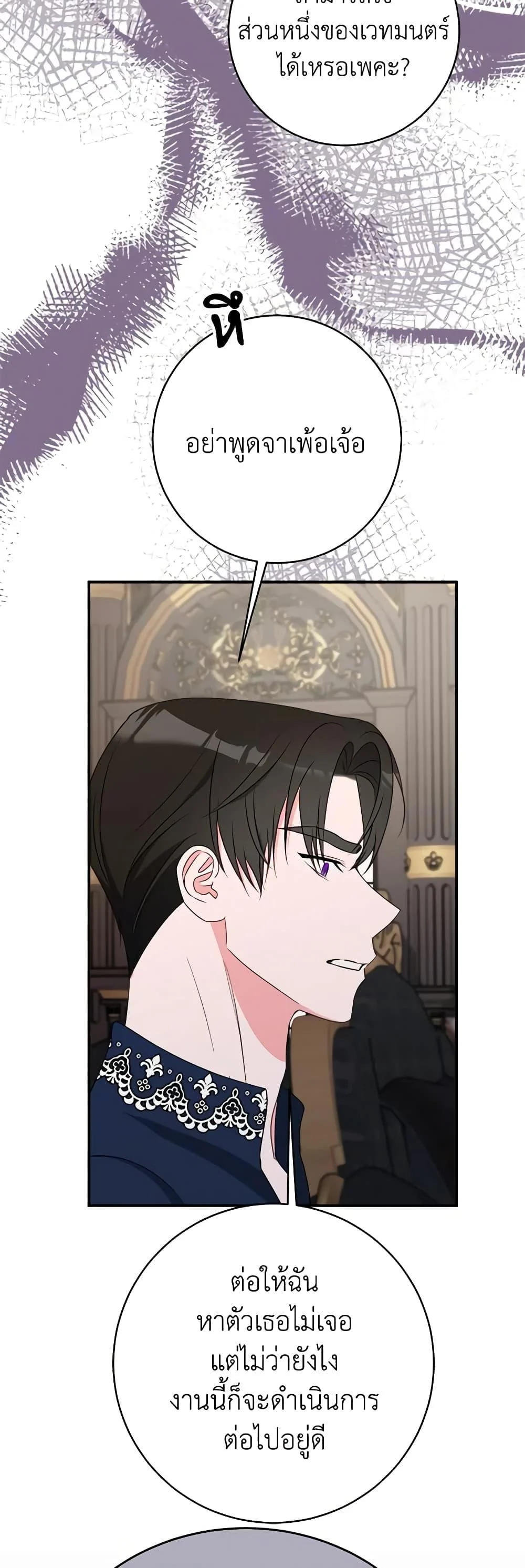 The Raven Duchess ตอนที่ 74 26