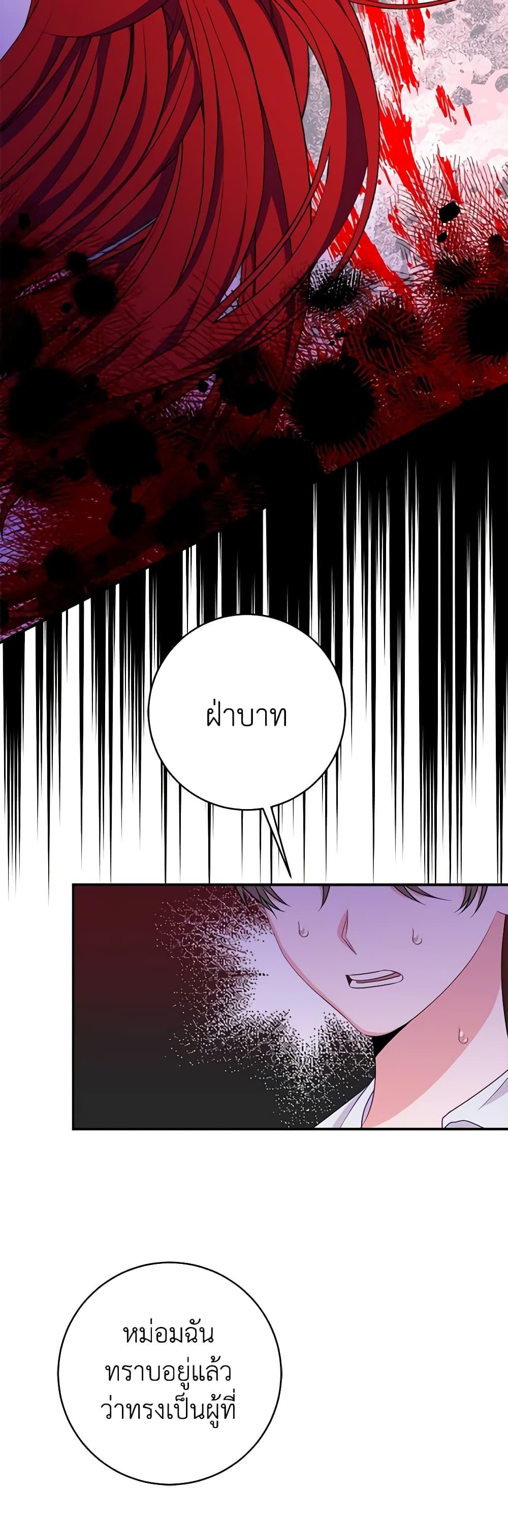 The Raven Duchess ตอนที่ 74 33