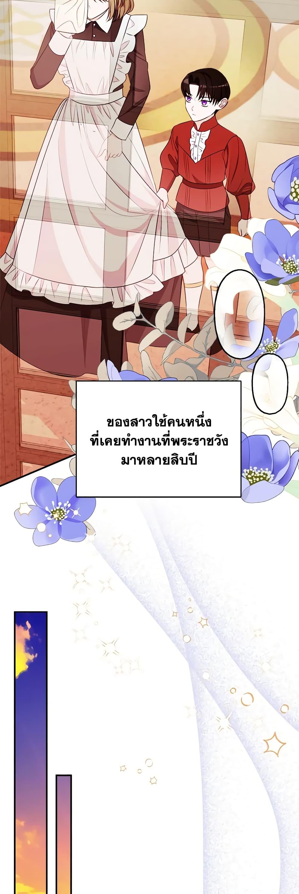 The Raven Duchess ตอนที่ 74 37